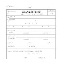 공무원연금종래의직급,호봉적용신청서